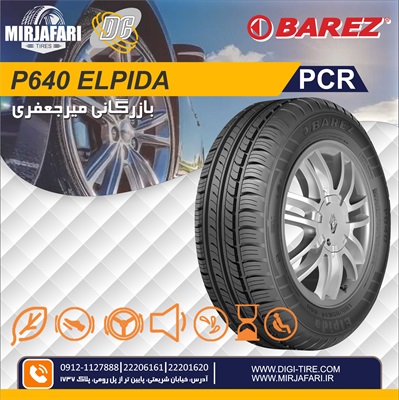 لاستیک بارز 185/65R14 مدل P640-Brilliant تولید 2026